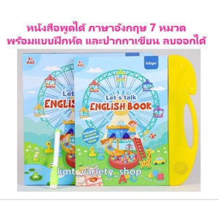 หนังสือพูดได้ ภาษาอังกฤษ (พร้อมถ่าน 3 ก้อน) 7 หมวด พร้อมแบบฝึกหัด และปากกาเขียน ลบออกได้ ภาพและเสียงชัดเจน