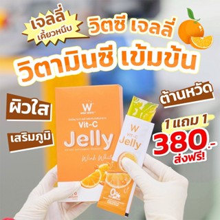 ส่งฟรี✅1 แถม 1🔥วิตซีเจลลี่ VIT-C JELLY | มีวิตามินซีสูงมาก ต่อต้านอนุมูลอิสระ ช่วยป้องกันจอประสาทตาเสื่อมได้ ผิวสุขภาพดี