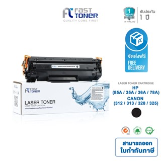 จัดส่งฟรี!! Fast Toner หมึกเทียบเท่า HP 85A(CE285A) Black For P1102 / M1212 / M1130 / M1132