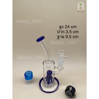 บ้องแก้ว Glass Bong ขวดแก้วสมุนไพร สูง 9.4 นิ้ว = 24 cm