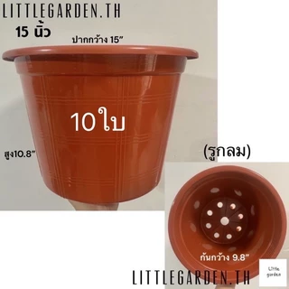 Little กระถาง 15 นิ้ว 10 ใบ(สีดำ🖤 สีขาว สีอิฐ)