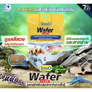 Tetra Wafer Mix อาหารจมสำหรับปลาพื้นตู้