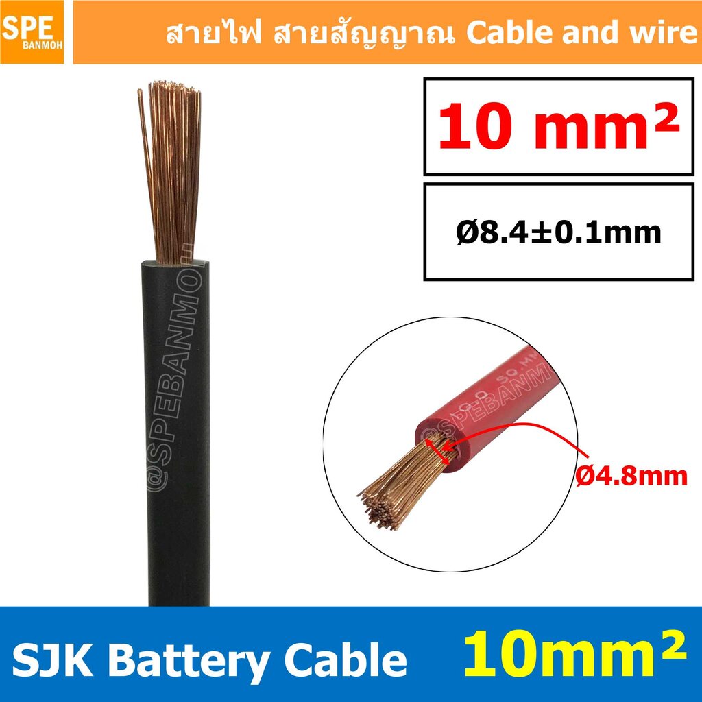 [ 1 เมตร ] SJK-BAT10 สีดำ Black สายพ่วงแบต รุ่นเต็ม 10มิล SJK สายเชื่อมแบตทองแดงแท้ Battery Cable 10mm ขนาดเต็ม ทองแด...