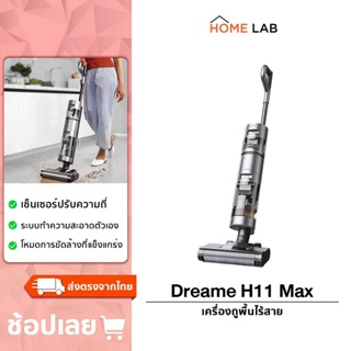 Dreame H11 Max Handheld Wireless Vacuum&amp;Washer เครื่องล้างพื้น 3in1 เครื่องดูดฝุ่น ไร้สาย ดูดน้ำ ขัดถู ดูดฝุ่น ถูพื้น ล้างพื้น ครบจบในเครื่องเดียว อัตโนมัติการตรวจจับสิ่งสกปรก