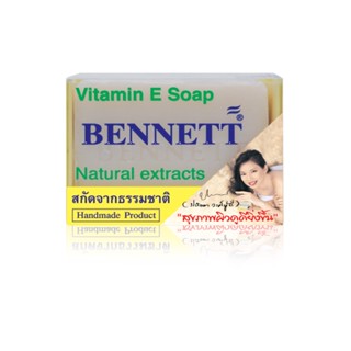 Bennett Vitamin E Soap Natural Extracts 130g.: เบนเนท สบู่ วิตามิน อี เนเชอรัล เอ็กซ์ตร้า สกัดจากธรรมชาติ x 1 ชิ้น alyst