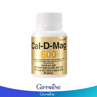 Giffarine กิฟฟารีน  แคล-ดี-แมก 600 (60เม็ด)