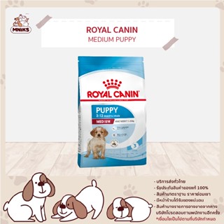 Royal Canin AM - 32 ลูกสุนัขพันธุ์กลาง 2-12 ปี ขนาด 15 kg (MNIKS)