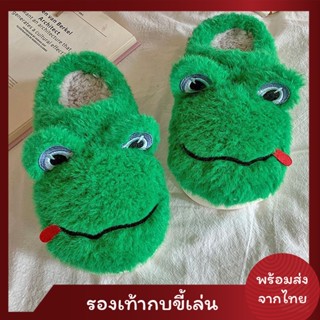 พร้อมส่ง slipper สลิปเปอร์ รองเท้าใส่ในบ้าน กบขี้เล่น