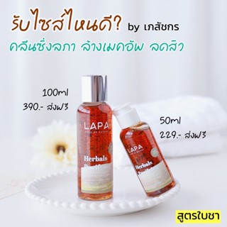 [พร้อมส่ง‼️] คลีนซิ่งลภา (สูตรลดสิวและรอยสิว) เป็นทั้งโฟมล้างหน้าและคลีนซิ่ง บำรุงผิวในตัว ค่า pH 5.5 อ่อนโยนกับผิว