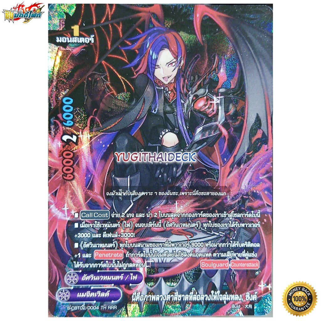S-CBT01/0004TH RRR นี่คือภาพลวงตาสีชาดที่ล่อลวงให้ใจลุ่มหลง,ซิงค์ การ์ดแยกใบ 1 ใบ เรืองแสง (แมจิคเวิ