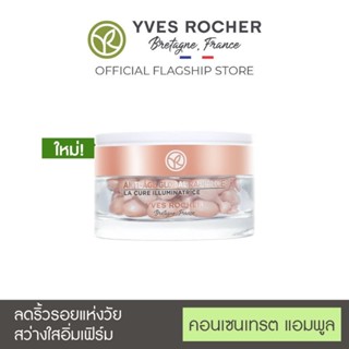 Yves Rocher The AAG Radience Illuminating Capsule 35x0.3 ml แอมพูลเข้มข้น กู้หน้าใส