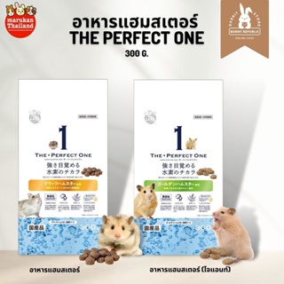 MARUKAN อาหารแฮมสเตอร์ (ไจแอนท์) เดอะ เพอร์เฟค วัน 300g. Hamster Food The perfect one