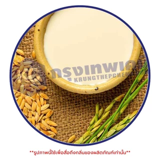 A018RM Rice Milk Fragrance : หัวน้ำหอม กลิ่นน้ำนมข้าว