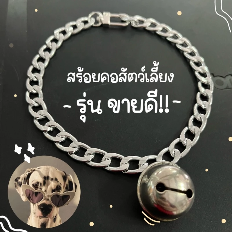 สร้อยคอหมา สร้อยคอแมว ปลอกคอสุนัข ปลอกคอโซ่ ปลอกคอหมา (เส้นแบน-สีเงินS44) วัสดุ:อลูมิเนียม