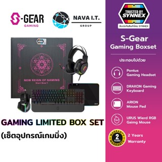 COINSคืน15%⚡FB9JMZV6⚡ S-GEAR GAMING LIMITED BOX SET (เซ็ตอุปกรณ์เกมมิ่ง) รับประกัน 2ปี