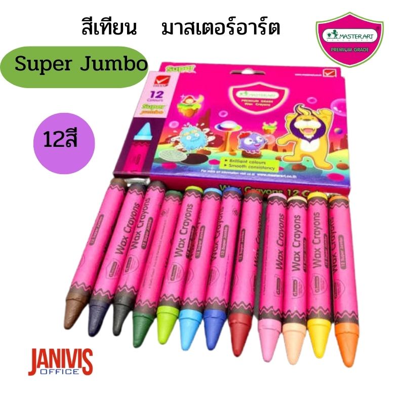 MASTER ART สีเทียน SUPER JUMBO 12 สี มาสเตอร์อาร์ต (MASTERART Wax Crayons Super Jumbo Size 12C)