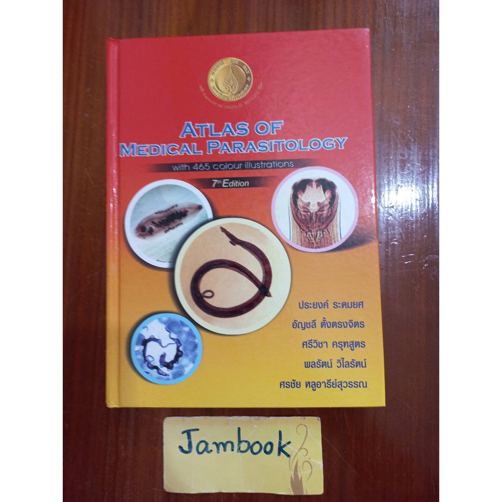 Atlas of medical parasitology  ผู้แต่ง   ประยงค์  ระดมยศ  และ คณะ  สภาพหนังสือ 90%