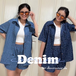 Denim Set ✨ ชุดเซตยีนส์ เสื้อเชิ้ตแขนสั้น+กางเกง เนื้อผ้าหนานิ่ม แมตชได้ทุกลุค