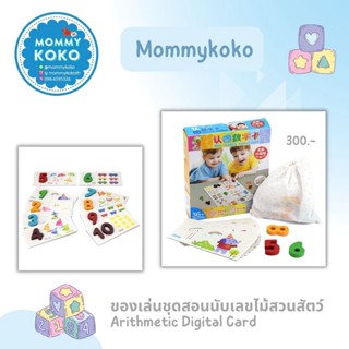 ของเล่นชุดสอนนับเลขไม้สวนสัตว์ 🐰Arithmetic Digital Card 🐻🦁