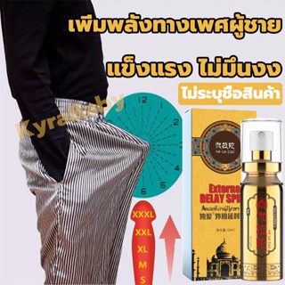 สเปรย์ชะลอการหลั่ง 10มล. สำหรับท่านชาย ยืดเวลานานกว่า แข็งนาน เพิ่มขนาดน้องชาย สเปรย์ช่วย ยาบํารุงท่านชาย อึดทนนาน