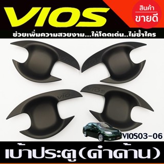 เบ้ารองมือเปิดประตู ถาดรองมือ สีดำด้าน TOYOTA VIOS 2003-2006 (R)