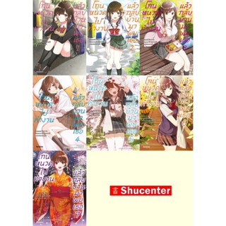 S โกนหนวดไปทำงานแล้วกลับบ้านมาพบเธอ เล่ม 1-7 (Mg)