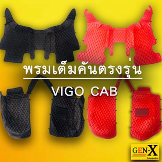 พรมตรงรุ่น vigo cab ใช้ได้ทุกรุ่นปี