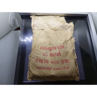 เหรียญยกถุง ถุงเปิด (200 เหรียญ)เหรียญ 50 สตางค์ สีทองเหลือง 2538 ไม่ผ่านใช้