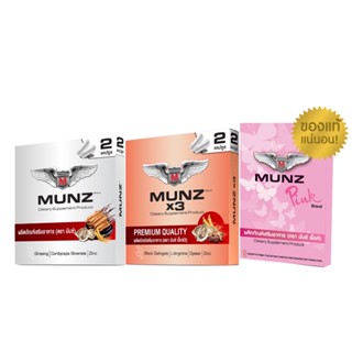 Munz/ MunzX3/ Munz Pink ผลิตภัณฑ์เสริมอาหาร กล่องสีทอง สีเงิน 2 แคปซูล/ สีชมพู 6 แคปซูล