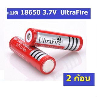 แบต 18650 3.7V UltraFire