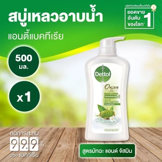 etbeauty Dettol ออนเซ็น สบู่เหลวอาบน้ำ แอนตี้แบคทีเรีย มีให้เลือก10สูตร 450มล. x1ขวด