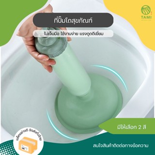 ที่ปั๊มส้วม มี 2 สี ชมพู เขียว ขนาด 17x44cm Toilet plunger ยาง ปั๊ม ที่ปั้ม ดูด สูบ ส้วม ชักโครก ท่อ อุด ตัน ทามิ Hybaan