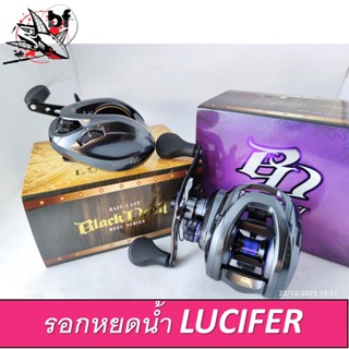 BPFSEP130 ลด130.- รอกหยดน้ำ รอกเบท Black Devil  LUCIFER  ลูกปืน 12+1 รอบ 6 และ รอบ7