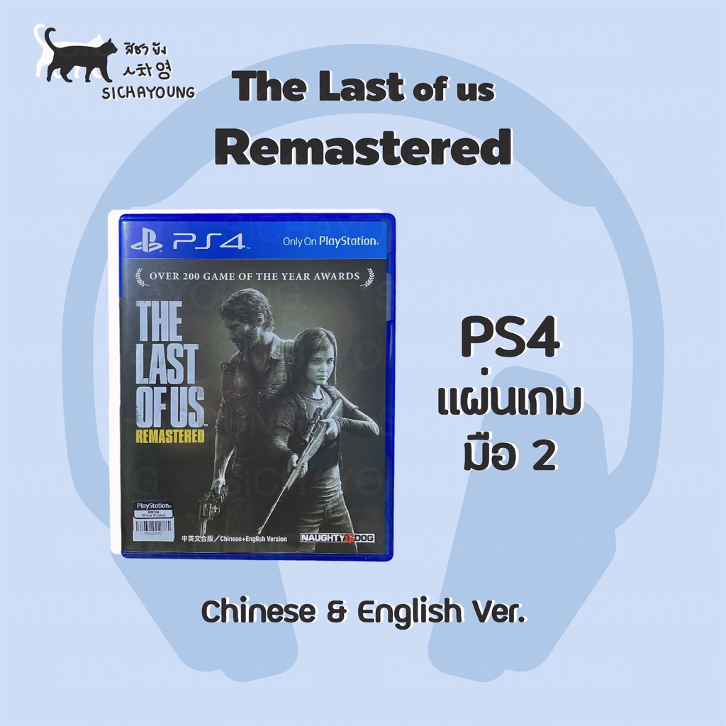 The Last of us Remastered PS4 แผ่นเกม