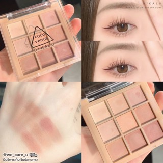 Dikalu All Matte Eyeshadow พาเลตอายแชโดว์ เนื้อแมท 9 ช่อง