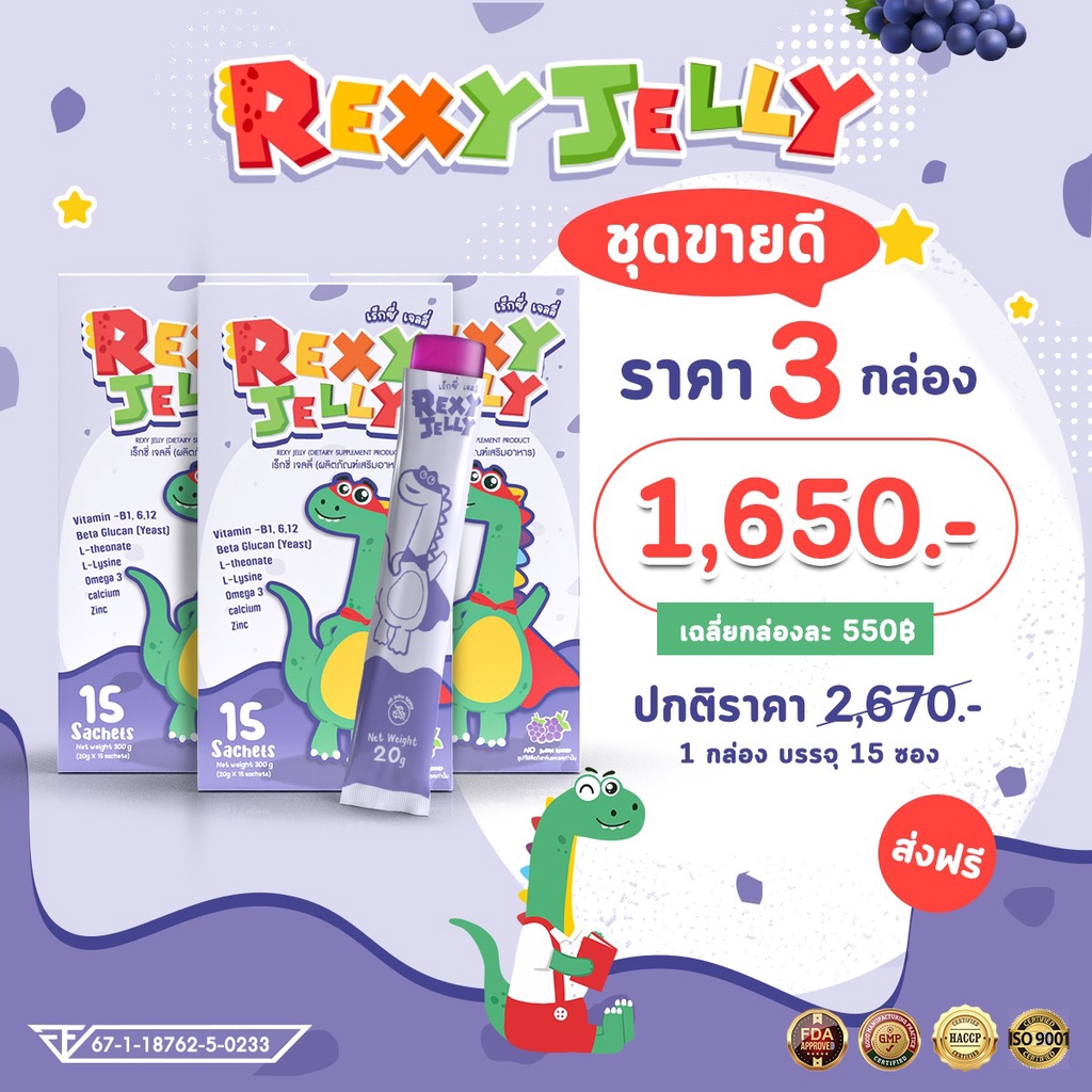 ✅ส่งฟรี Rexy Jelly(เร็กซี่เจลลี่)เจลลี่เด็ก ความสูง สมอง ภูมิคุ้มกัน กินเก่ง(15ซอง)โปรโมชั่น 3 กล่อง