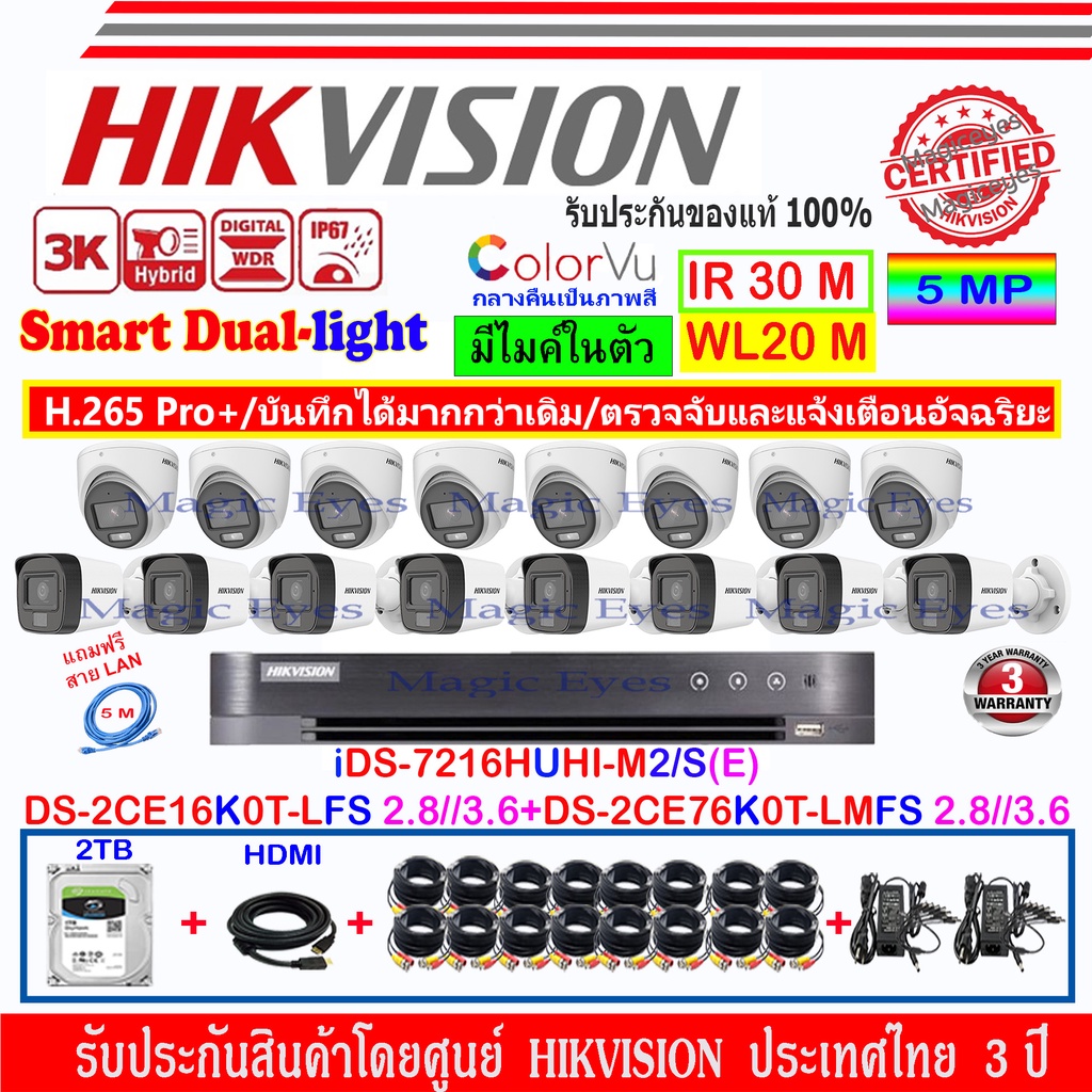 HIKVISION ColorVu IR 3K DS-2CE16K0T-LFS 2.8//3.6(8)+DS-2CE76K0T-LMFS 2.8//3.6(8)+iDS-7216HUHI-M2/S(E