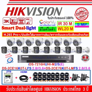 HIKVISION ColorVu IR 3K DS-2CE16K0T-LFS 2.8//3.6(8)+DS-2CE76K0T-LMFS 2.8//3.6(8)+iDS-7216HUHI-M2/S(E)(1)+2TB//4TB FUSET