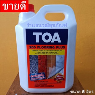 TOA 200 น้ำยาเคลือบเงาใส กันซึม เชื้อรา ตะใคร่น้ำ ไร้กลิ่นฉุน 5 ลิตร