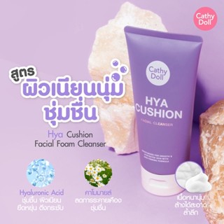 Cathy Doll Hya Cushion Facial Foam Cleanser 120ml. คูชั่นล้างหน้า เคที่ดอลล์ สูตรผิวชุ่มชื่น เนียนนุ่ม โฟมล้างหน้า ไฮยา