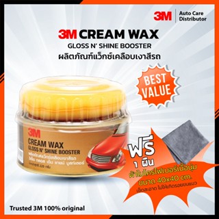 3m Cream Wax Gloss &amp; Shine 220g  ผลิตภัณท์แว๊กซ์เคลือบเงาสีรถ XS0020 05451 (280114)