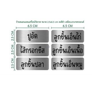 ป้ายสแตนเลสแฮร์ไลน์กัดกรด ขนาด 2.5×6.5 cm เคลือบเงาเกรดรถยนต์ 6 ชิ้น (ทักแชท)