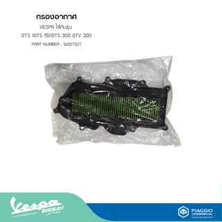 กรองอากาศVESPA ใส่กับรุ่น  GTS 300 ,GTV 300 ,GTS150