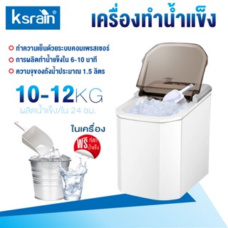 เครื่องทำน้ำแข็ง ทำน้ำแข็งใน 6-10 นาที ความจุถังน้ำ 1.5L เครื่องทำน้ำแข็งอัตโนมัติ Ice Maker