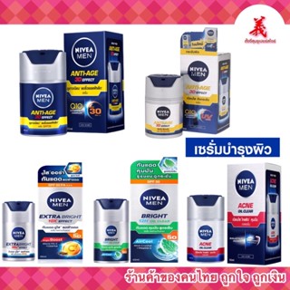 นีเวีย เมน (NIVEA MAN) เซรั่มบำรุงผิวหน้า 45มล.-50มล.