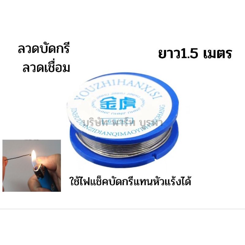 ตะกั่วบัดกรี บัดกรี ฟลักช์ #046