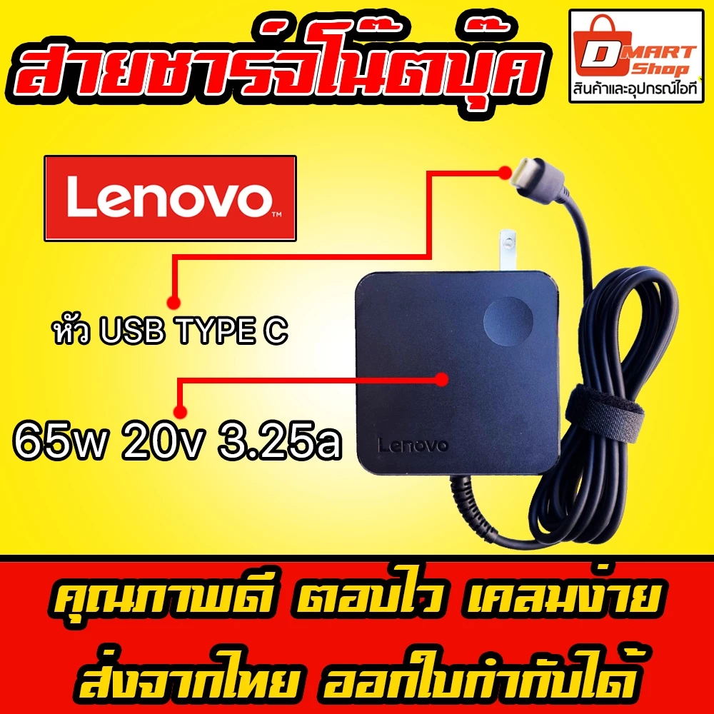 ส่งทันที Lenovo Adapter Lenovo ตลับ PD 65W 20V 3.25A Type-C USB-C Adapter Notebook Charger อะแดปเตอร์ โน็ตบุ๊ค ที่ชาร์จ