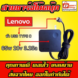 ⚡️ Lenovo Adapter ตลับ เทคโนโลยี PD 65W 20V 3.25A Type C USB C ThinkPad T495 X1 YOGA Miix 720 5V 2A 9V 2A 12V 3A 15V 3A