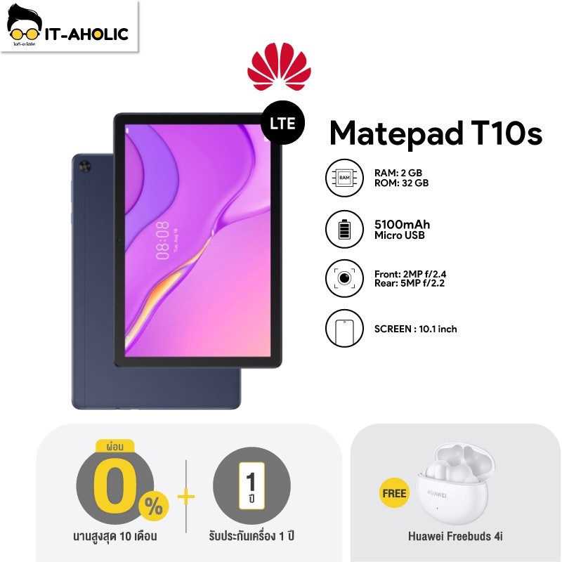 Huawei Matepad T10s  แท็บเล็ต ( LTE ) (2+32GB) / AGS3-L09  ใส่ซิมได้ / จอFull HD เสียงคุณภาพ  I ประกันศูนย์ไทย 1 ปี