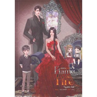 หนังสือ   Flame on Fire เฟลมออนไฟ (เล่มพิเศษ)#Read Abook